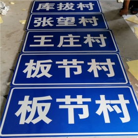 自贡市乡村道路指示牌 反光交通标志牌 高速交通安全标识牌定制厂家 价格